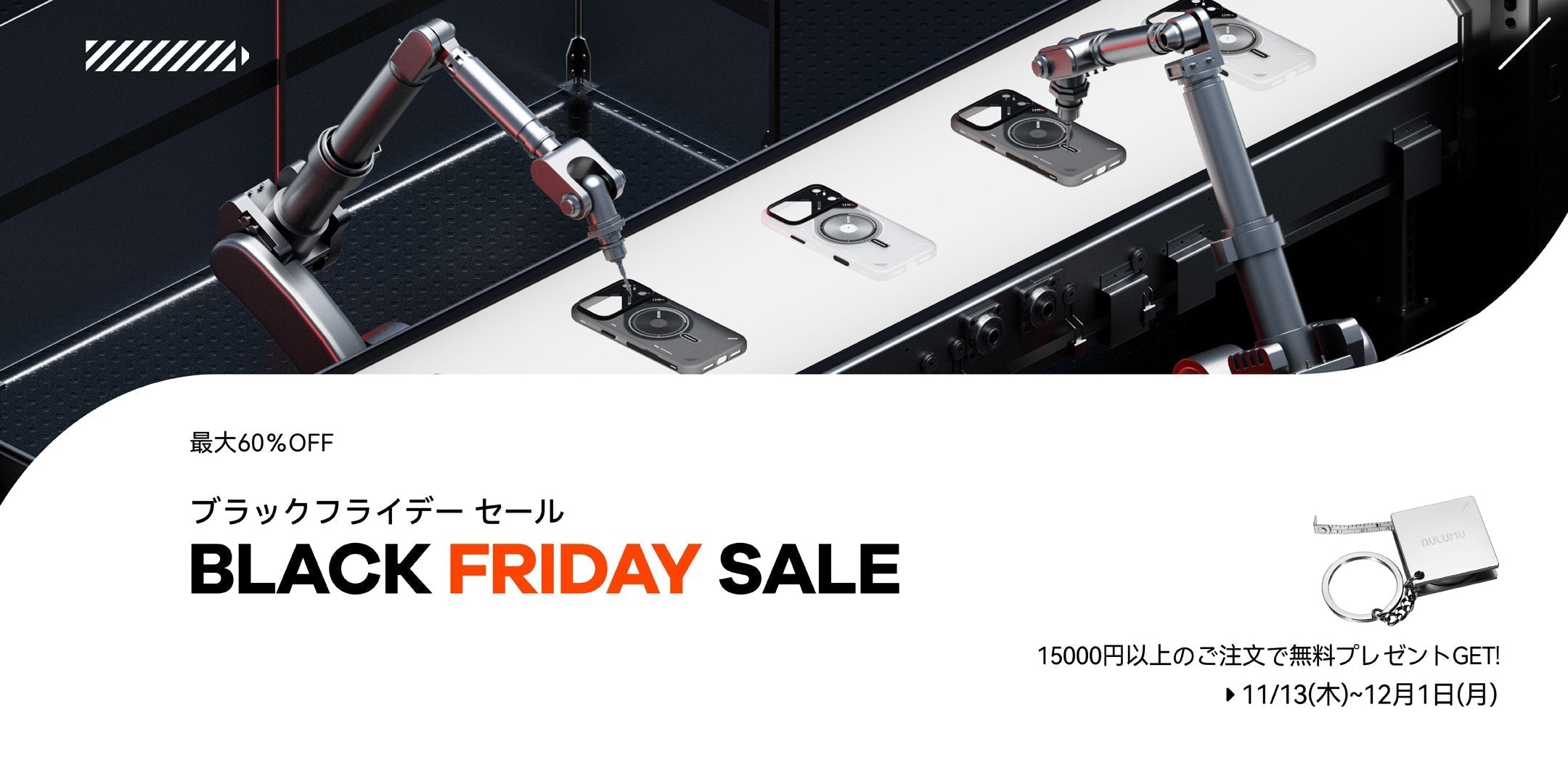 aulumu ブラックフライデーセールガイド