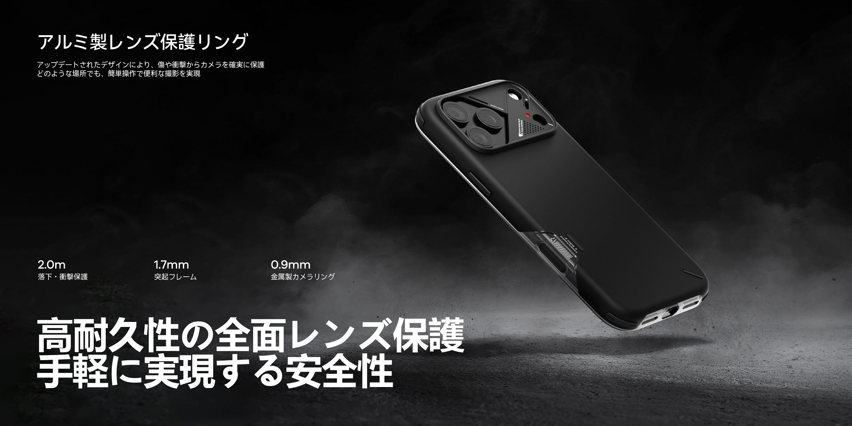 アルミ製カメラレンズ保護リング付きA17耐衝撃ケースが宙に浮かぶ様子と、2.0m落下保護や突出フレームなど高耐久性を訴求するビジュアル