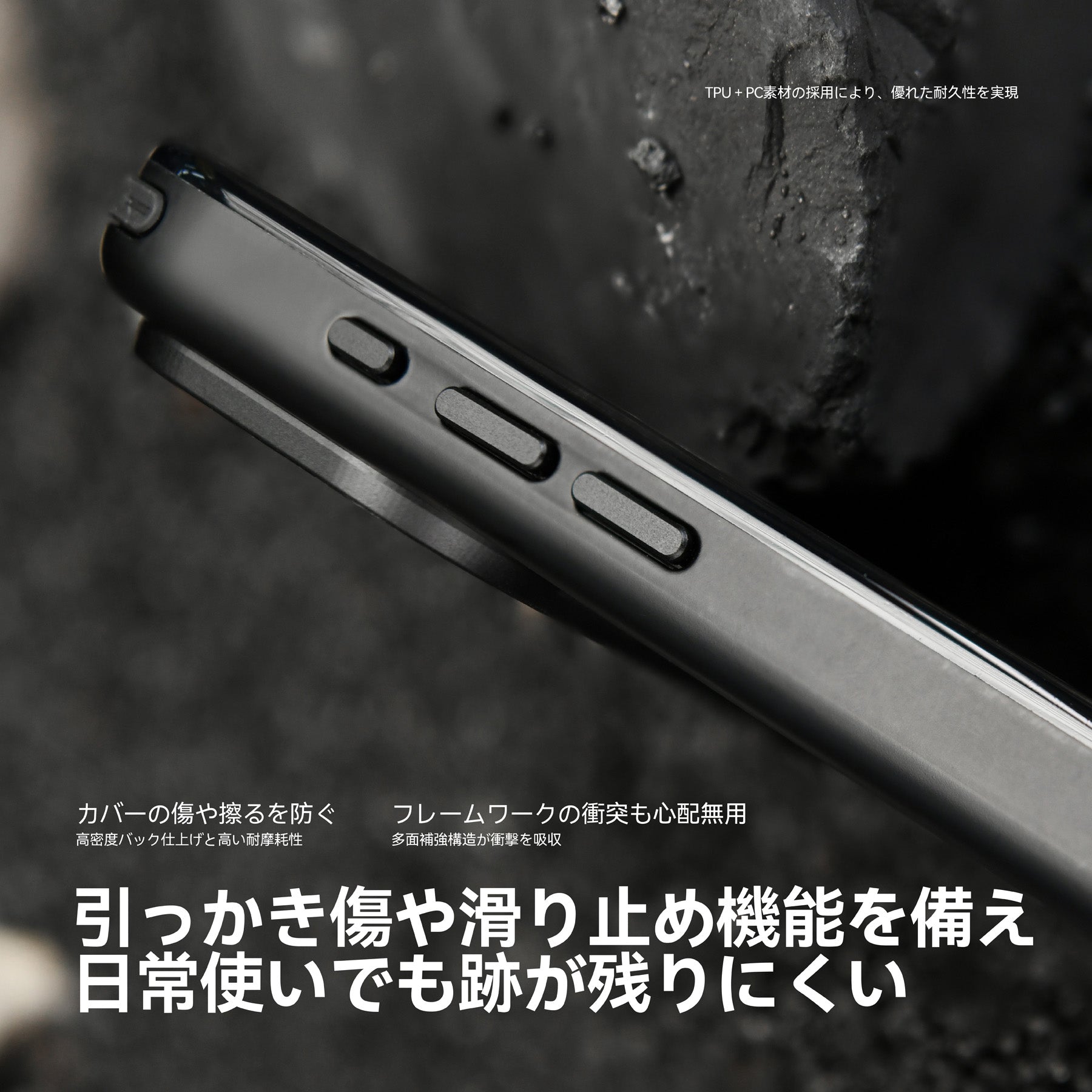 岩肌に触れるiPhone 17用A17ケース側面のクローズアップ、高密度バック仕上げによる引っかき傷防止と滑り止め性能を表現