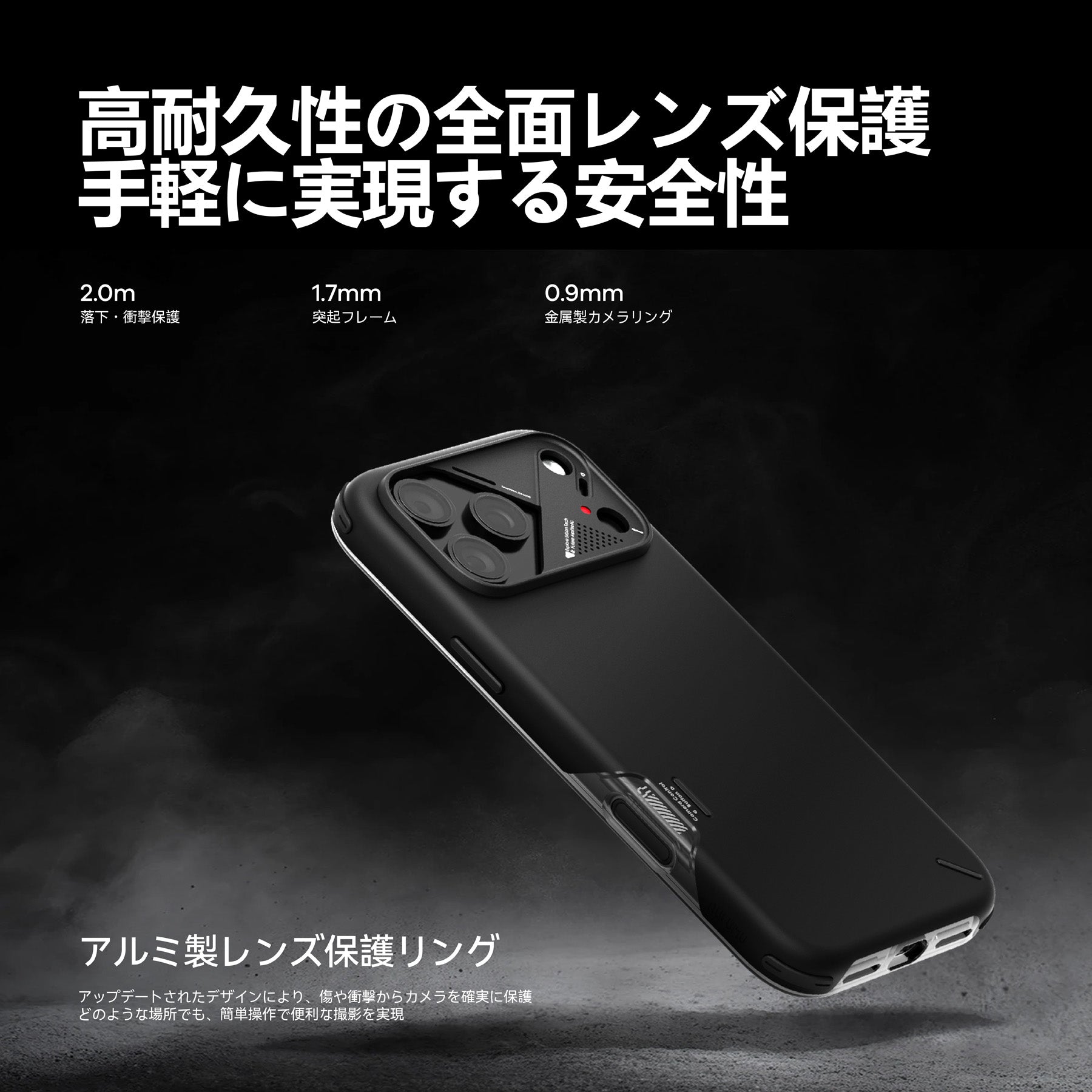 アルミ製カメラレンズ保護リング付きA17耐衝撃ケースが宙に浮かぶ様子と、2.0m落下保護や突出フレームなど高耐久性を訴求するビジュアル