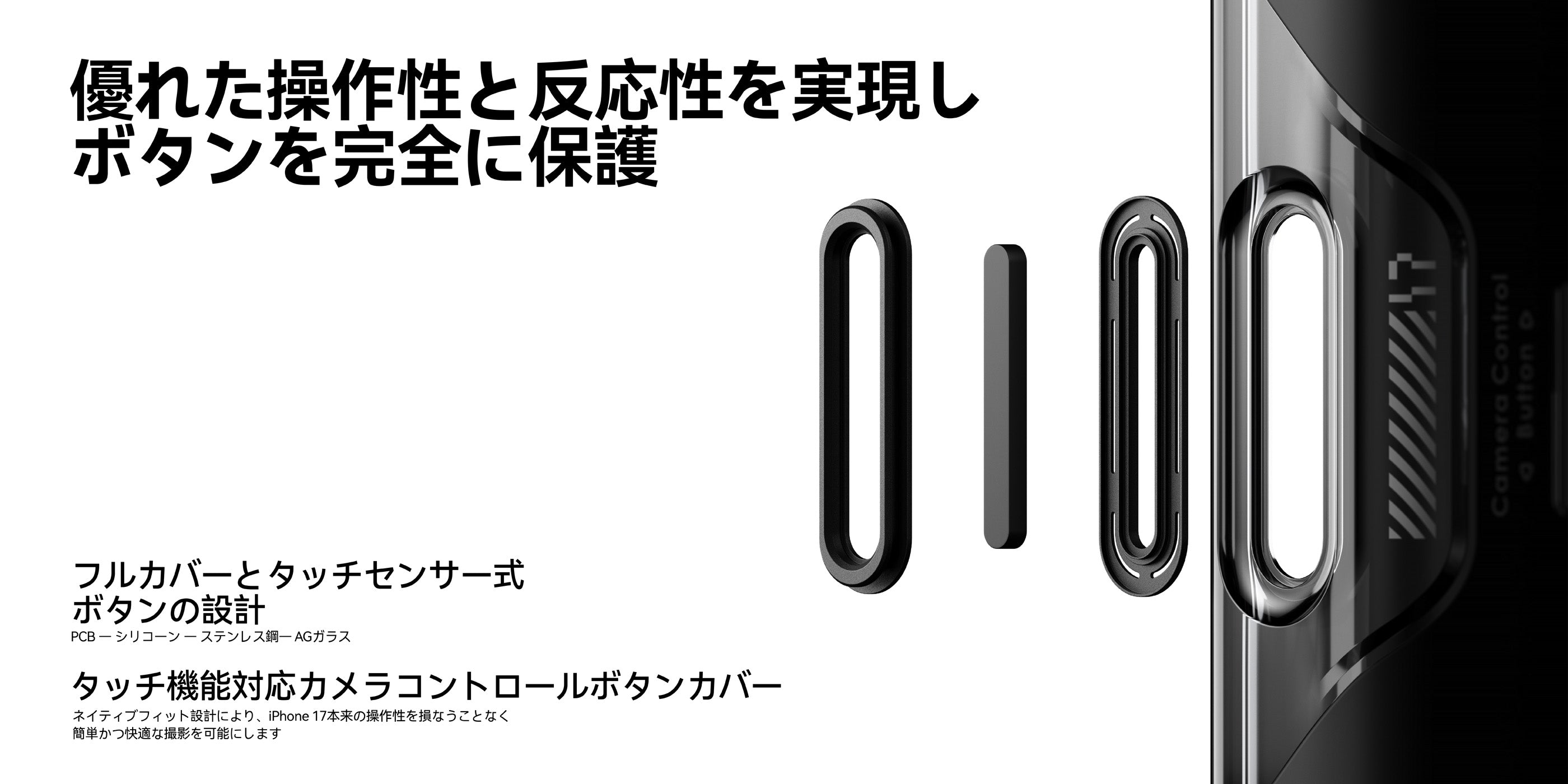 フルカバーとタッチセンサー式ボタンカバー構造によりiPhone 17の物理ボタンを完全に保護し操作性と反応性を高めたA17ケースのパーツ詳細