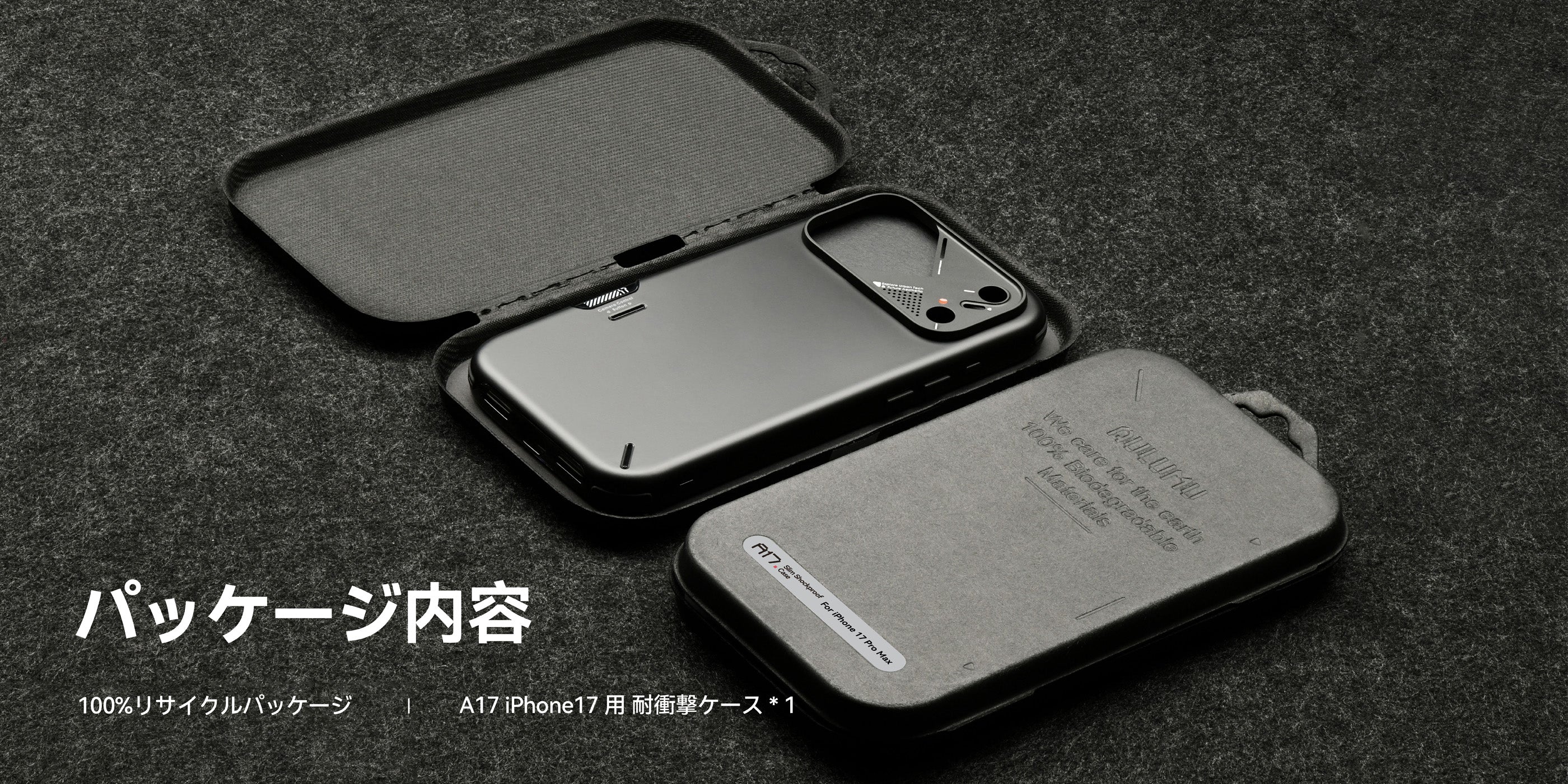 A17 iPhone17用耐衝撃ケース、100％リサイクル素材を採用した専用パッケージと収納されたブラックケースのイメージ