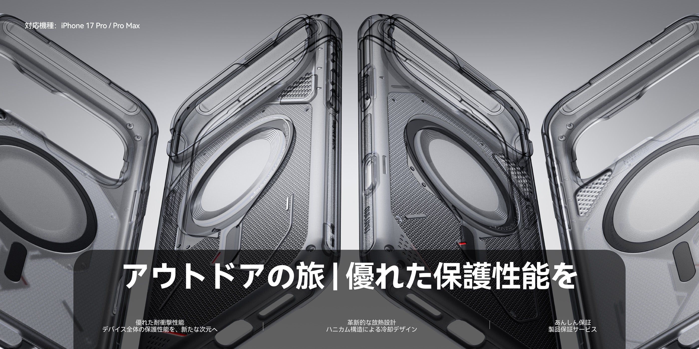 AULUMU A17 iPhone 17 Pro / Pro Max 用アウトドア向け耐衝撃ケースのメインビジュアル（半透明グレー）