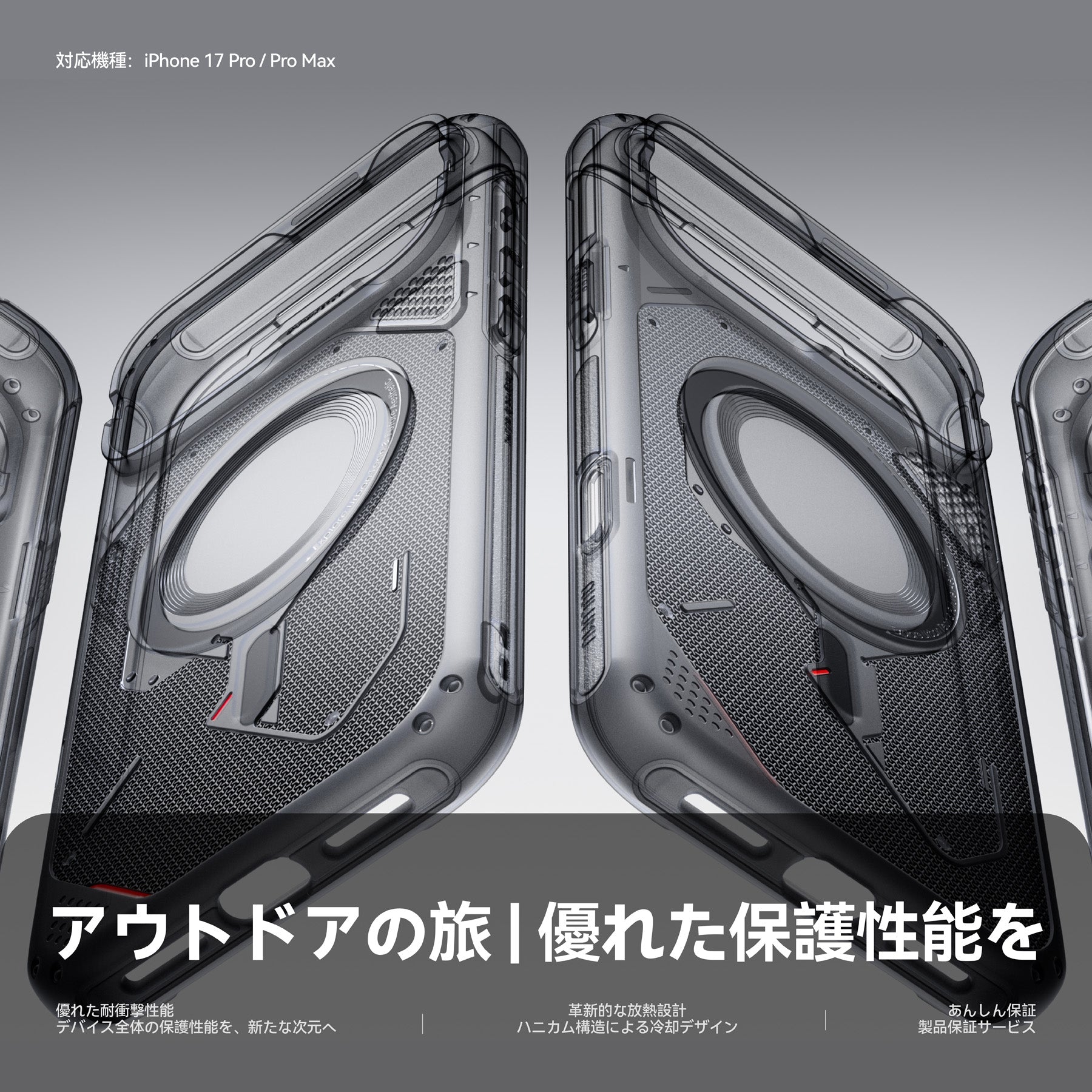 AULUMU A17 iPhone 17 Pro / Pro Max 用アウトドア向け耐衝撃ケースのメインビジュアル（半透明グレー）