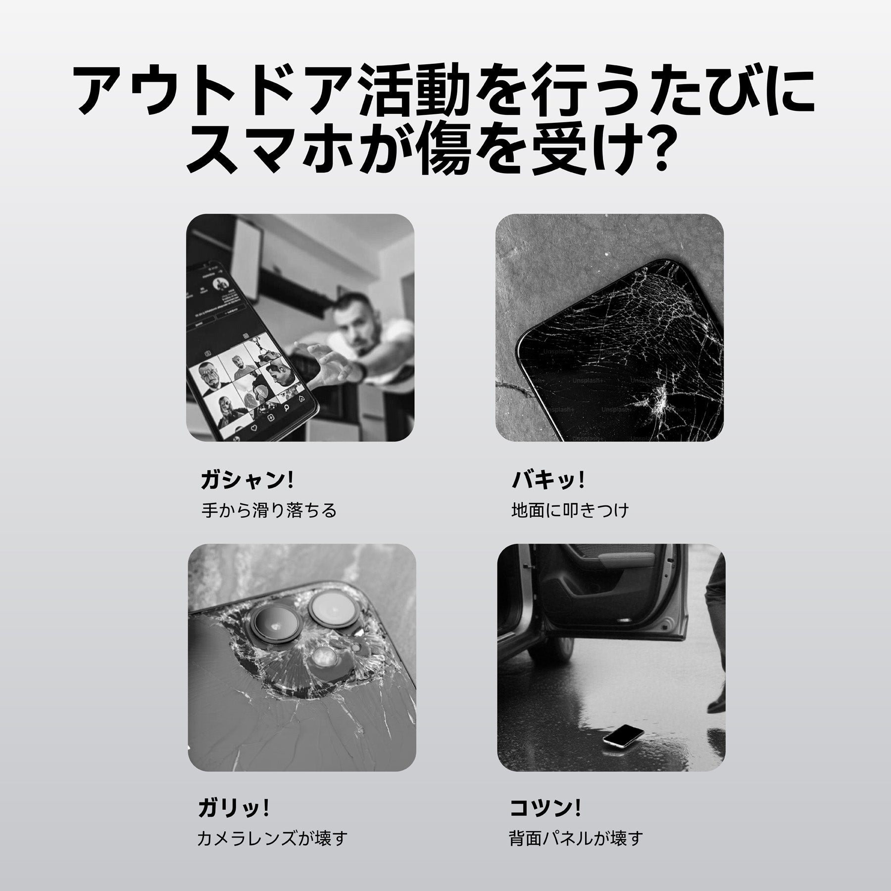 アウトドアでの落下や衝突により画面やカメラが割れたスマホの写真で、AULUMU ケースなしのリスクを訴求