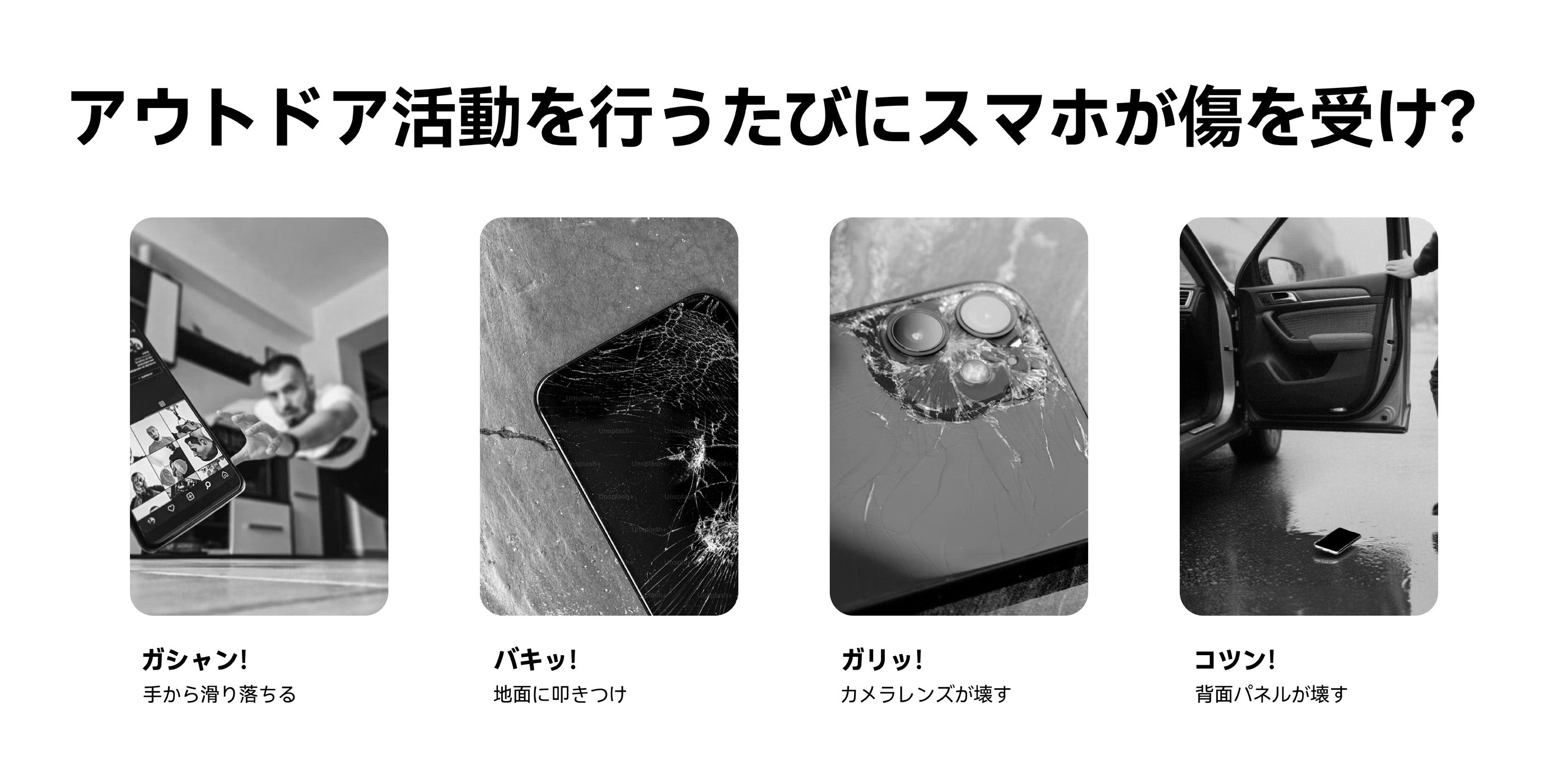 アウトドアでの落下や衝突により画面やカメラが割れたスマホの写真で、AULUMU ケースなしのリスクを訴求