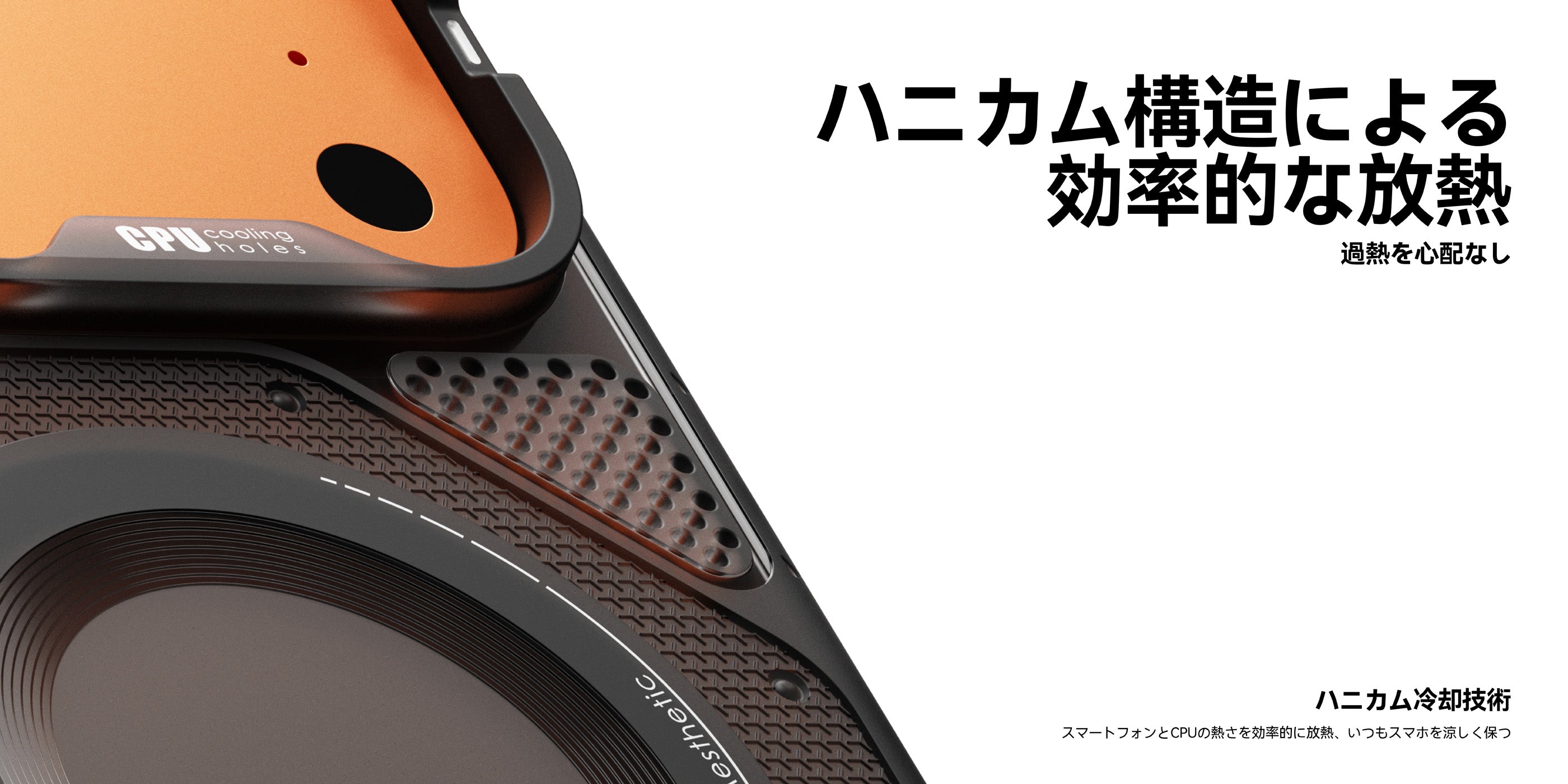 ハニカム構造の冷却ホールでスマホの熱を効率的に放熱する AULUMU A17 ケース背面ディテール