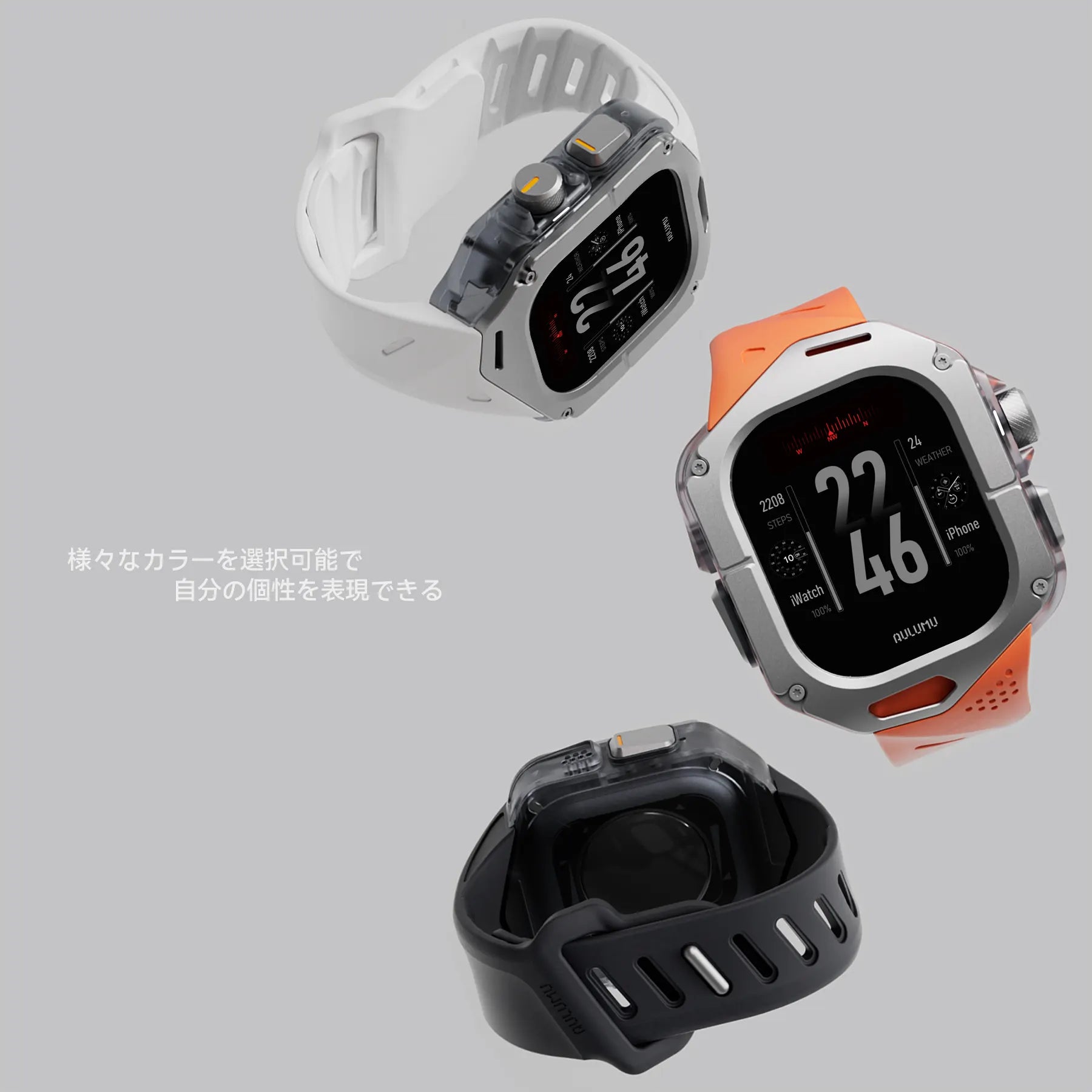 ホワイト・オレンジ・ブラックのバンドカラーを組み合わせた AULUMU A01 Apple Watch Ultra 用ケース 3色の着用イメージ