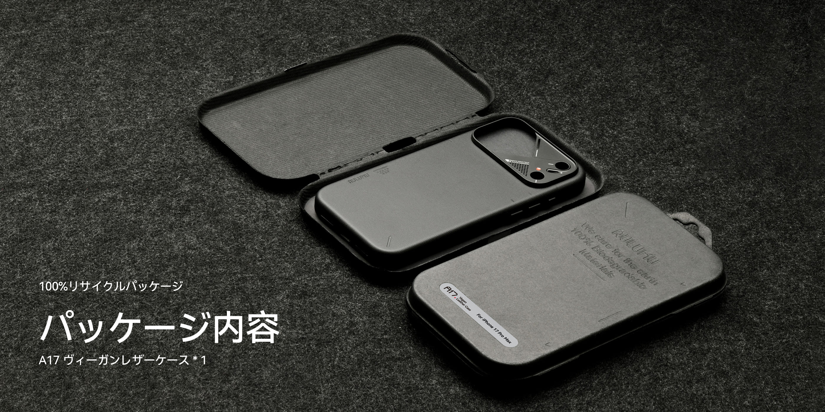 100％リサイクル素材パッケージに収められたブラック A17 ヴィーガンレザーケースと専用ボックスの内容物イメージ