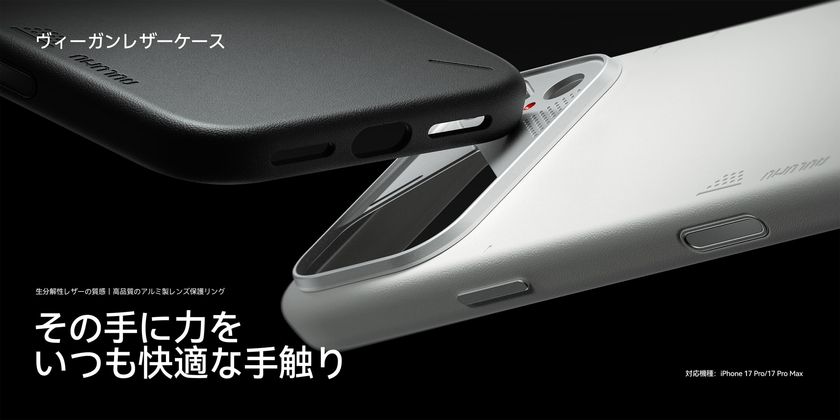 ブラックとホワイトのA17ヴィーガンレザーケースを装着したiPhone 17 Proのクローズアップ