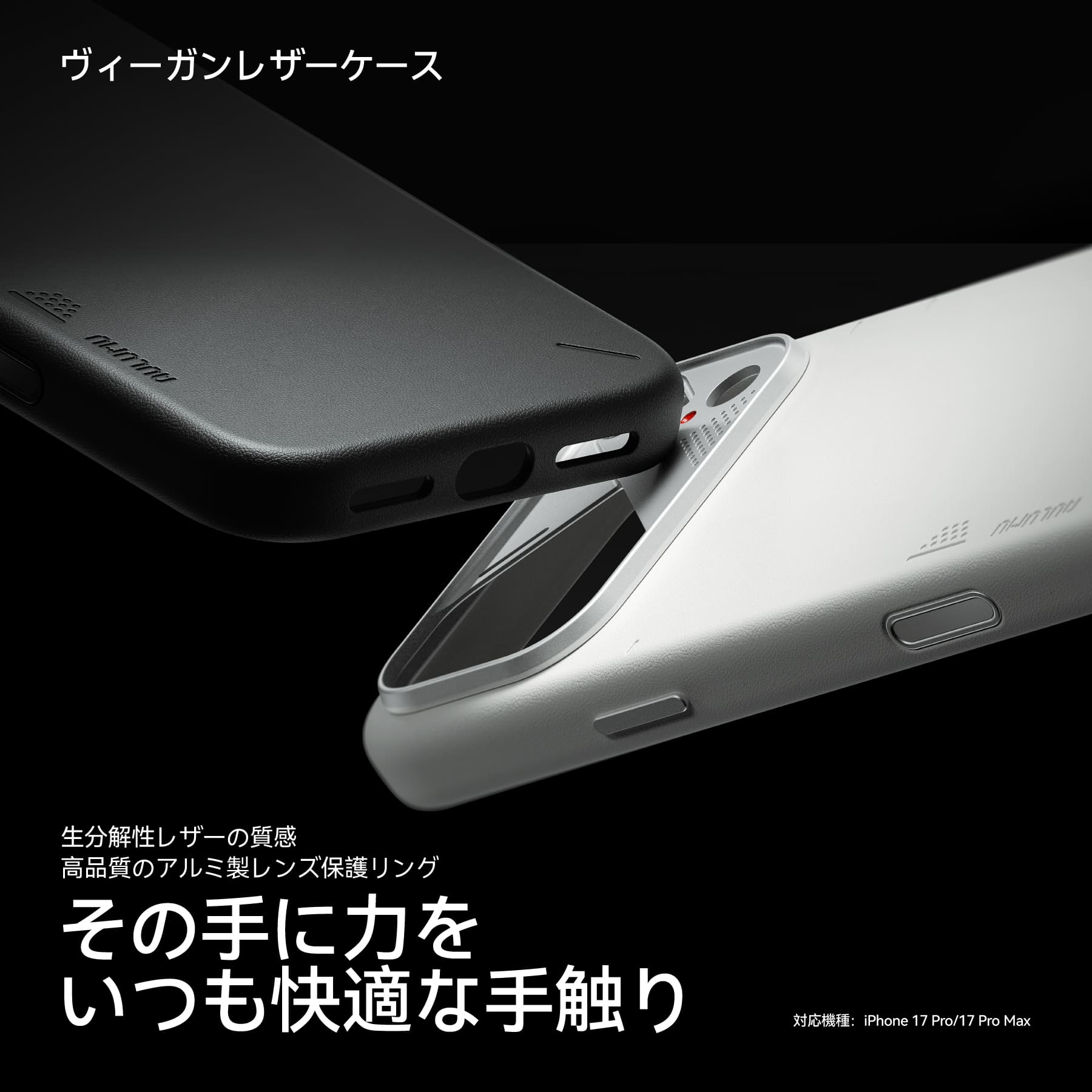 ブラックとホワイトのA17ヴィーガンレザーケースを装着したiPhone 17 Proのクローズアップ