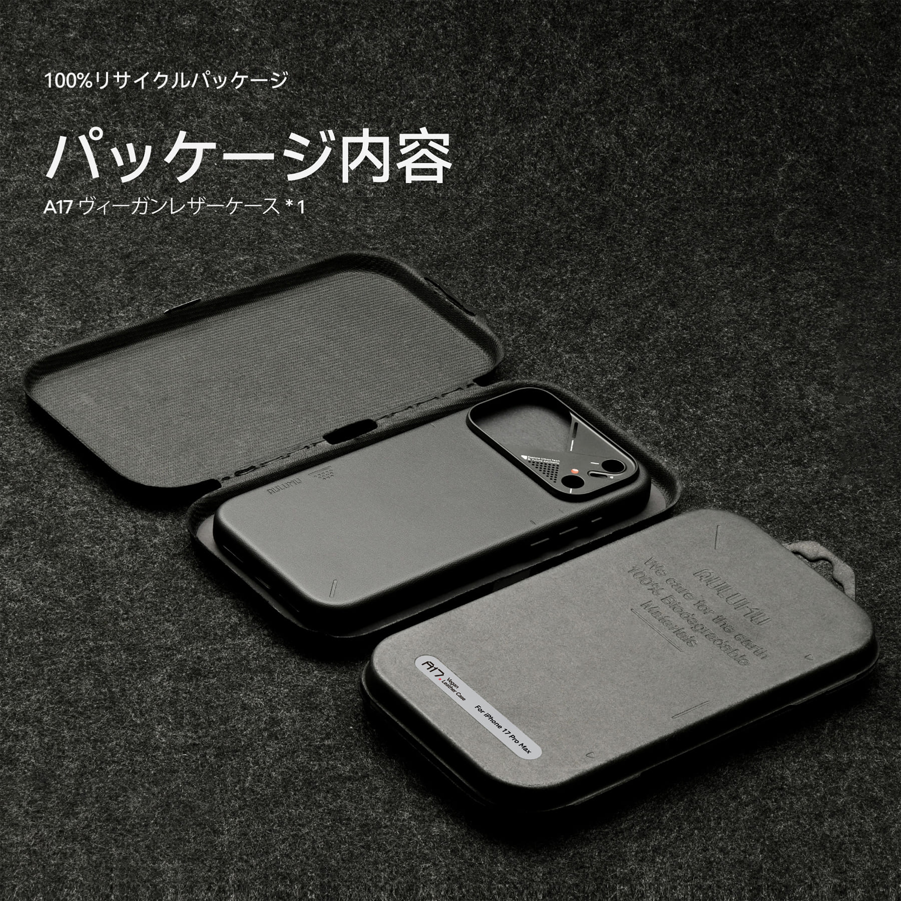 100％リサイクル素材パッケージに収められたブラック A17 ヴィーガンレザーケースと専用ボックスの内容物イメージ