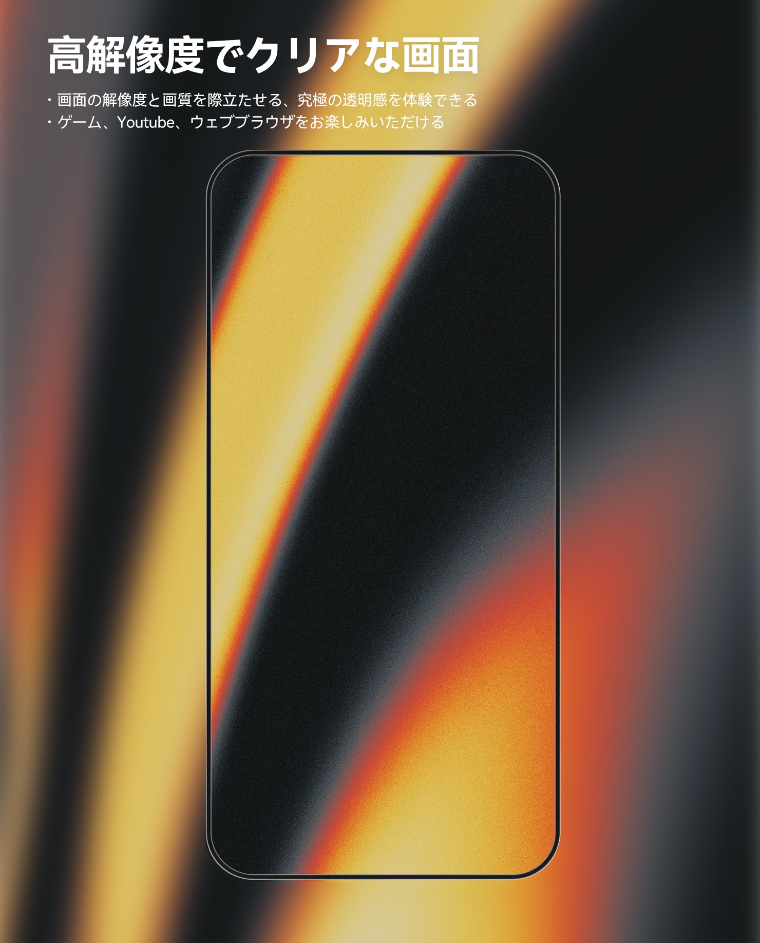 高解像度ディスプレイの色味をそのまま映し出すAF01ガラスフィルムのクリアな画面イメージ