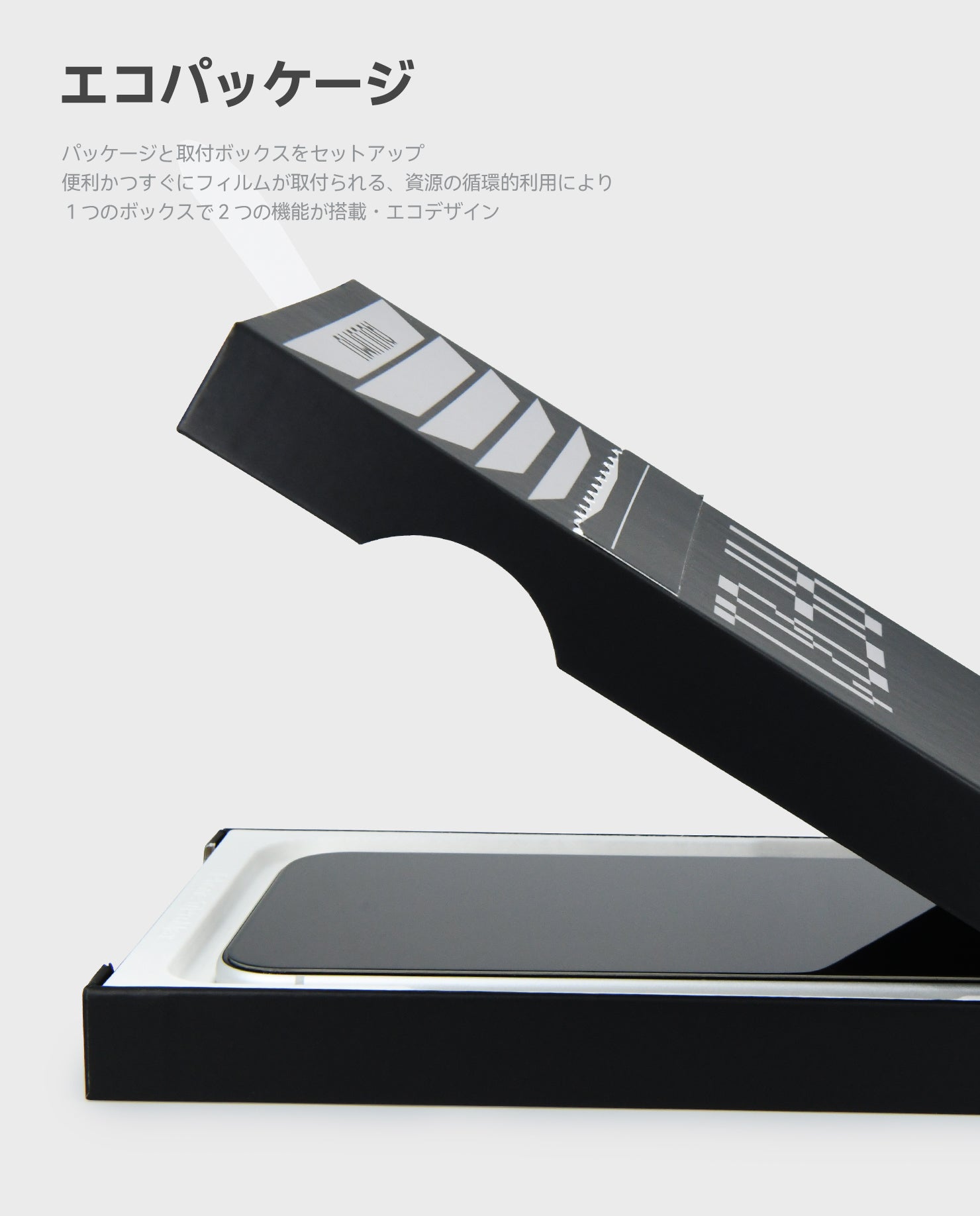 貼り付けトレイとして使えるAF01スクリーンプロテクター一体型エコパッケージの開封イメージ