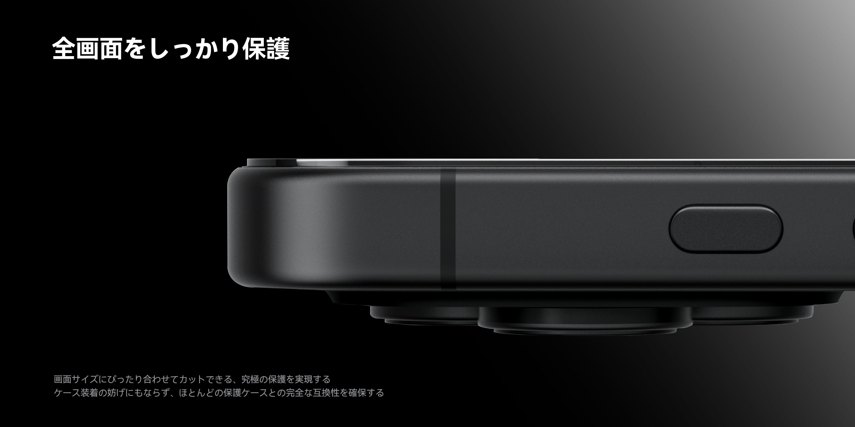 iPhone側面から見たAF01スクリーンプロテクターのエッジからエッジまでの全面保護イメージ