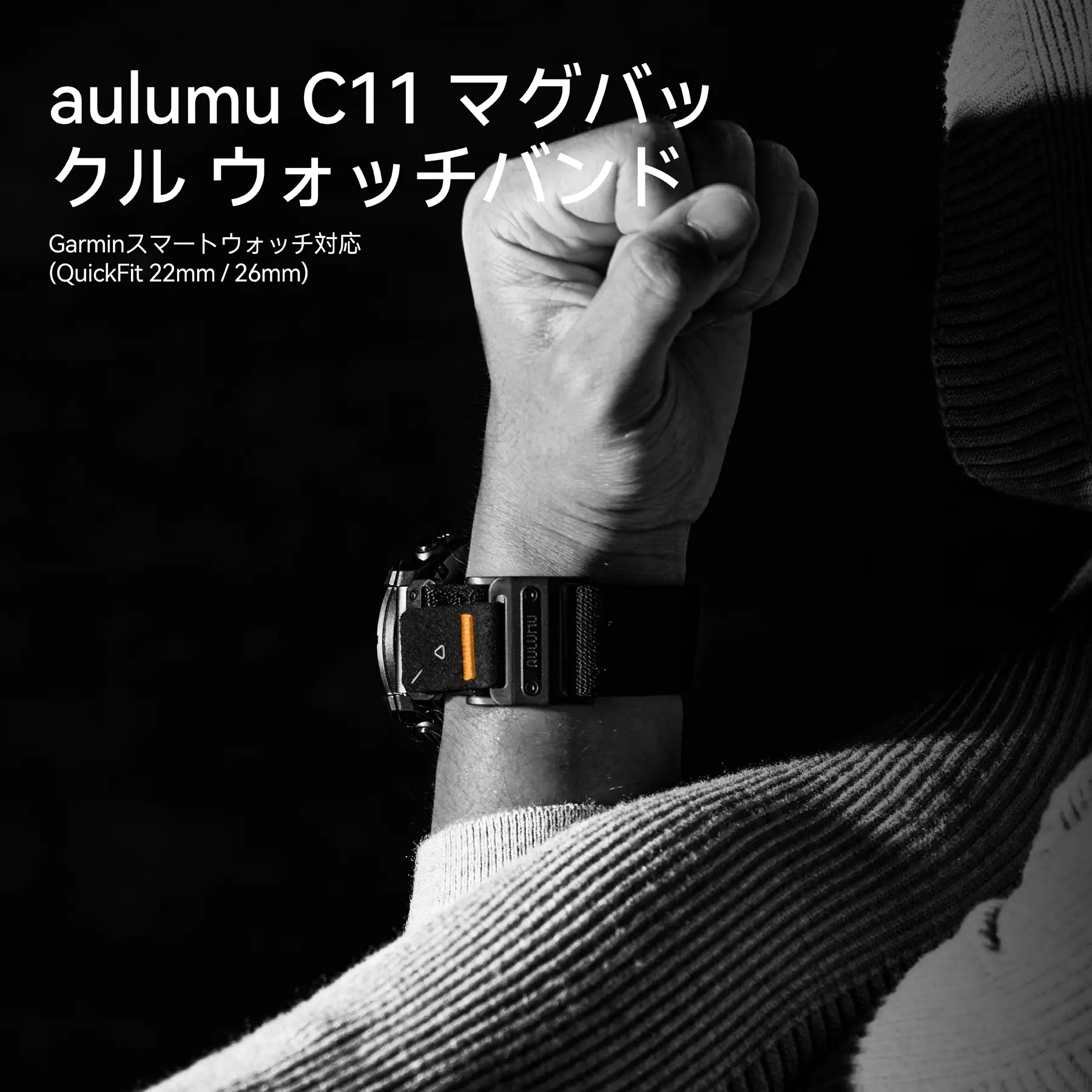 aulumu C11 マグバックル ウォッチバンドを装着した腕のクローズアップと「Garmin スマートウォッチ対応」のタイトルビジュアル