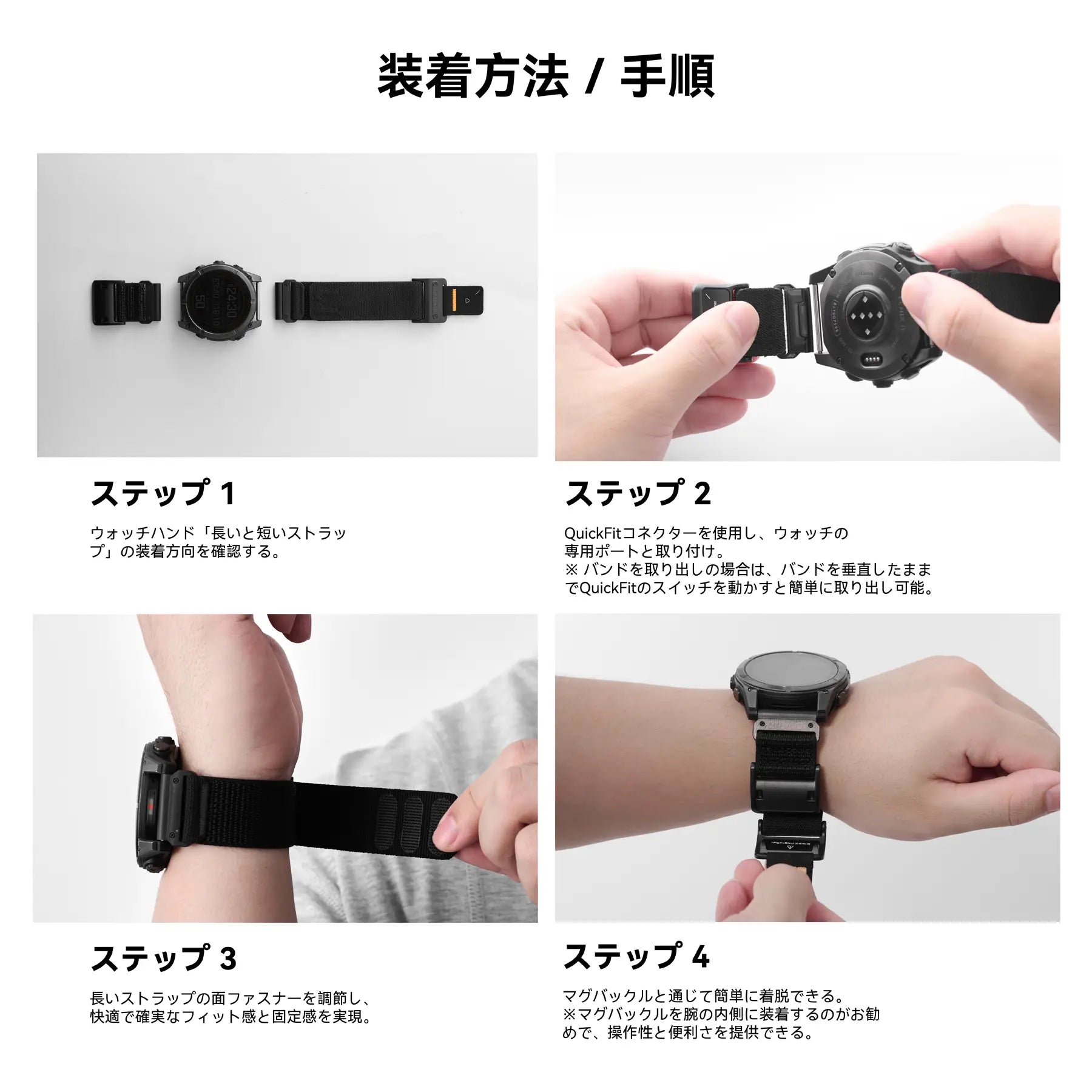 aulumu C11 Garmin ウォッチバンドの装着方法を示すステップ1〜4の写真付き説明（ウォッチとの接続からマグバックルでの固定まで）