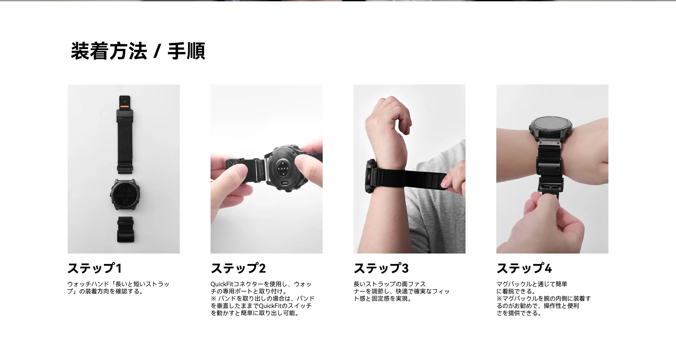 aulumu C11 Garmin ウォッチバンドの装着方法を示すステップ1〜4の写真付き説明（ウォッチとの接続からマグバックルでの固定まで）