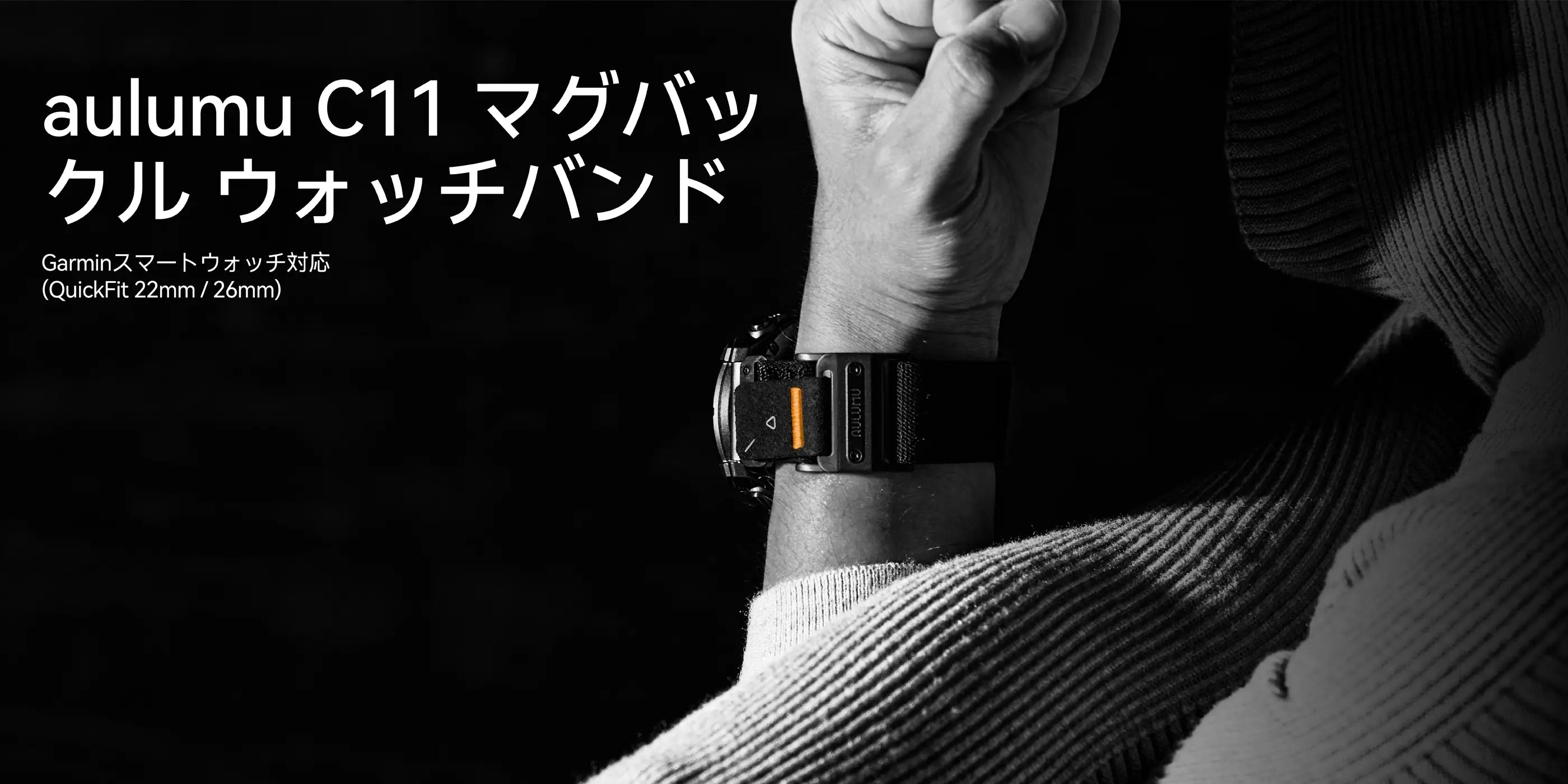 aulumu C11 マグバックル ウォッチバンドを装着した腕のクローズアップと「Garmin スマートウォッチ対応」のタイトルビジュアル