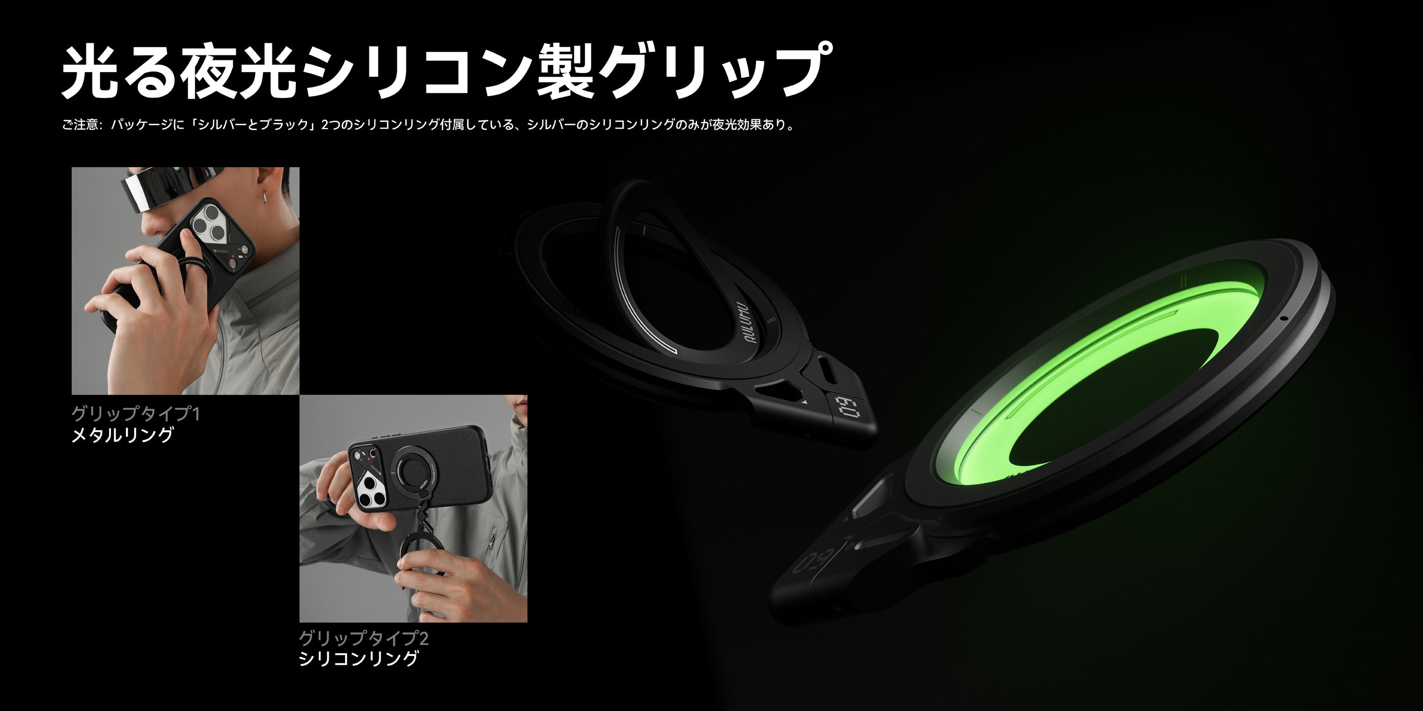 夜光シリコングリップが発光するブラック AULUMU G09 スタンドの使用シーン