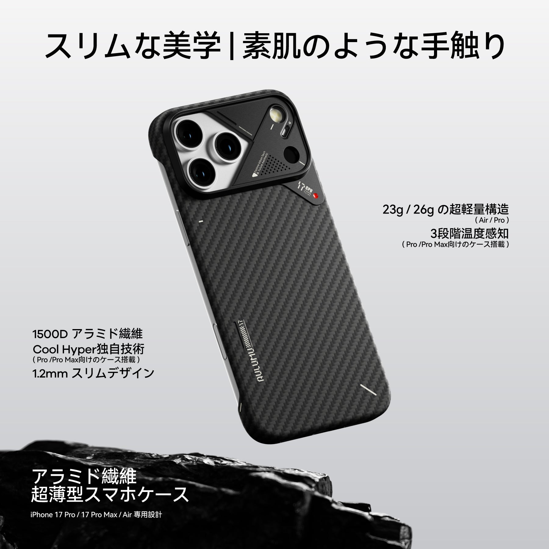 AULUMU A17 アラミド繊維 1.2mm超薄型 iPhone 17 Pro ケース 1500D素材採用 スリムで素肌感のあるグリップデザイン